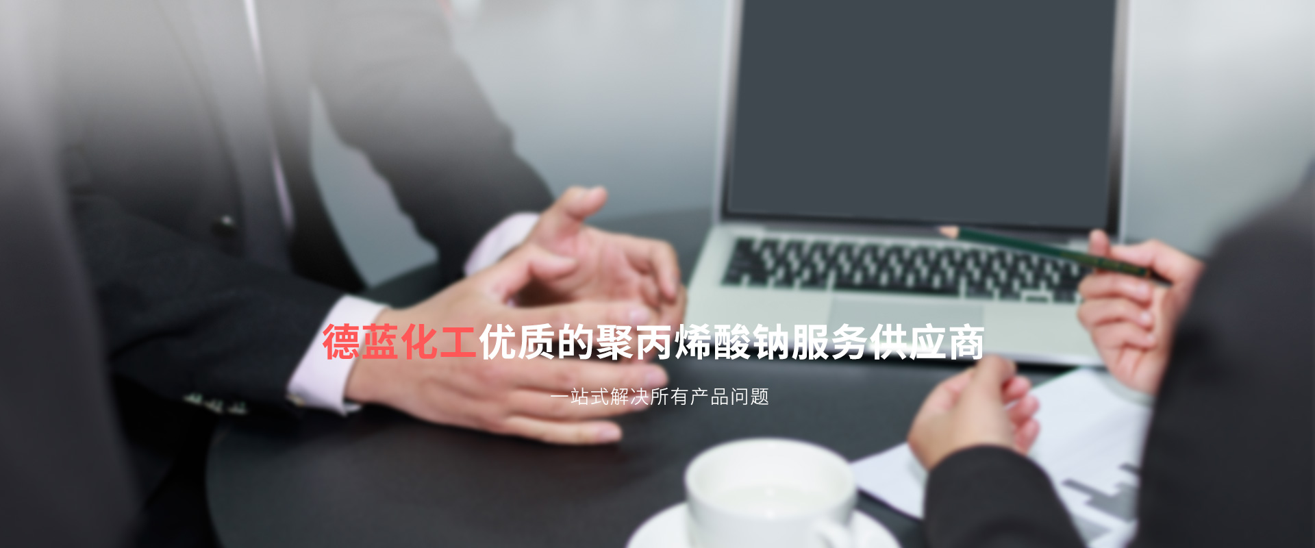 聚丙烯酸鈉